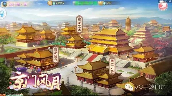 女性古风定制手游《京门风月》