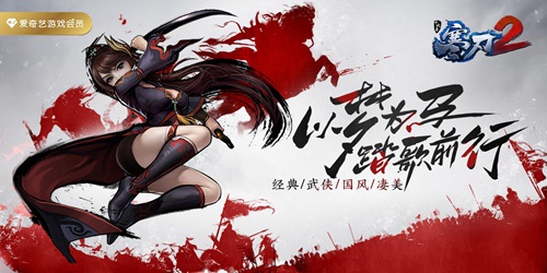 国风武侠手游《寒刃2》年底开启封测宣传视频曝光