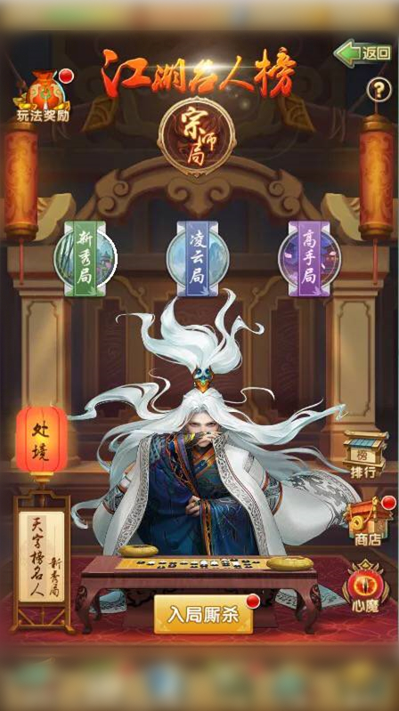 手游《大掌门2》江湖名人榜即将来袭