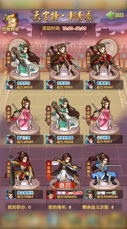 手游《大掌门2》江湖名人榜即将来袭