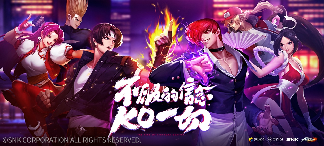 再战热血KOF 《拳皇命运》手游5月17日不限号开测