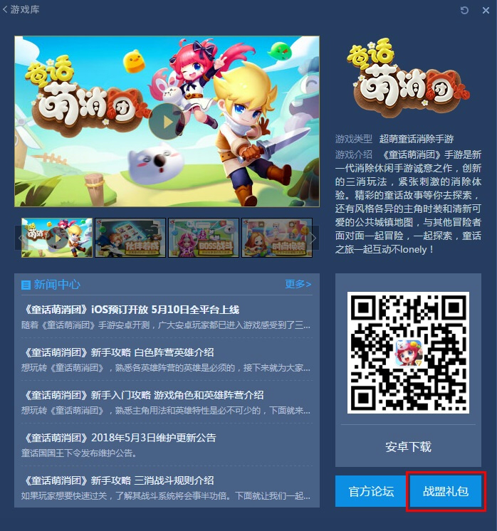 《童话萌消团》曝iOS版将上线 豪华礼包预约领取
