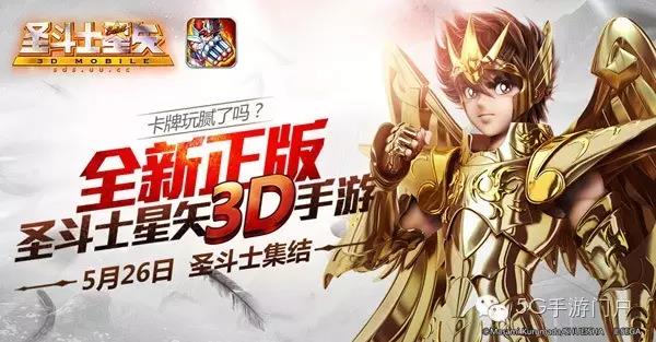 3DMMOARPG手游《圣斗士星矢3D》集结开测，圣战蓄势待发！