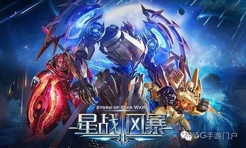 机甲手游《星战风暴》火热公测中，打造绚丽的未来科幻世界