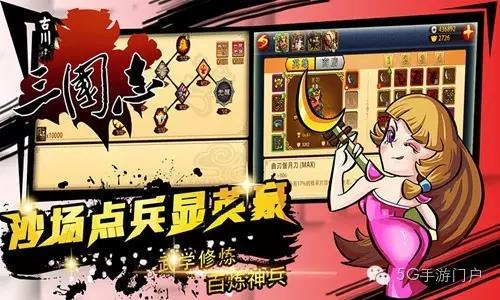 《古川三国志》
