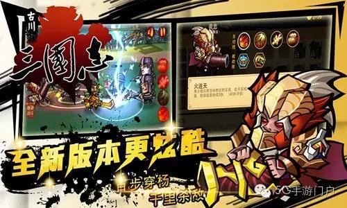 《古川三国志》