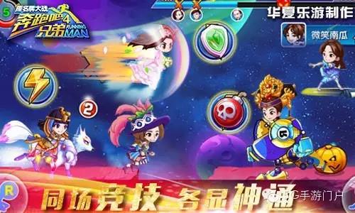 酷跑手游《奔跑吧兄弟4-撕名牌大战》