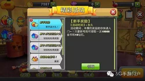 射击手游《我和僵尸有个约会》