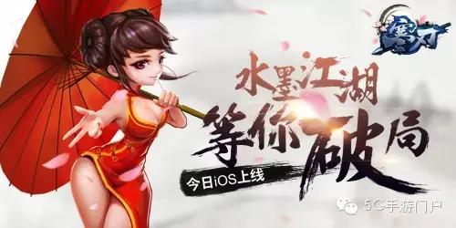 动作手游《寒刃》正式上线苹果AppStore，诠释武侠的豪迈潇洒