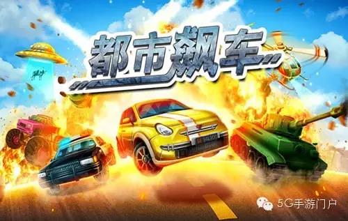 《都市飙车》