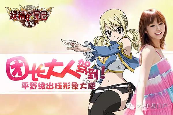 《妖精的尾巴：启程》率先登录iOS平台，团长平野绫担任形象大使