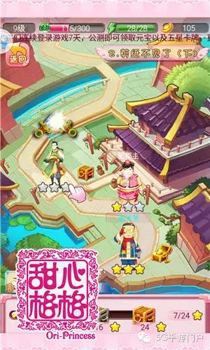 《甜心格格》