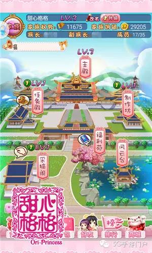 《甜心格格》