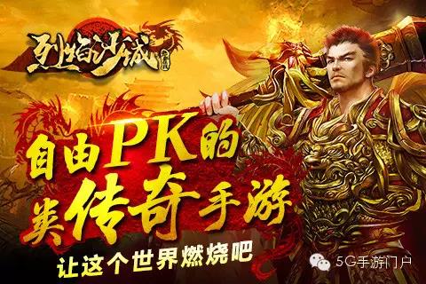 传奇手游《烈焰沙城》IOS上线，重现经典沙巴克！