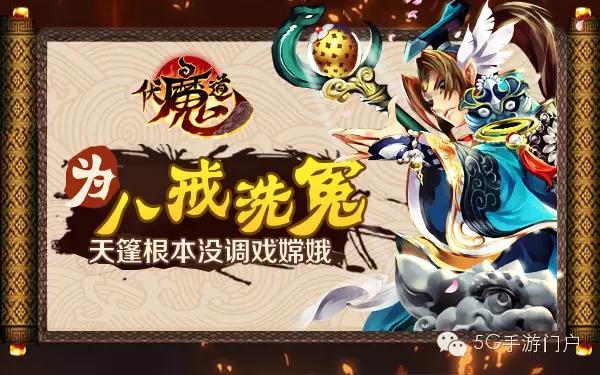 《伏魔道》