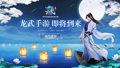 《龙武手游》公测即将来袭 全新悬念站悄然上线