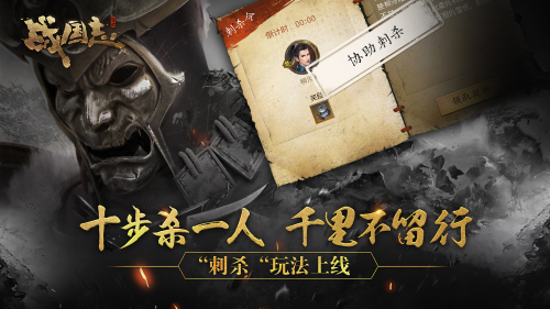 悬赏刺杀不留情 《战国志》全新PVP刺杀玩法上线