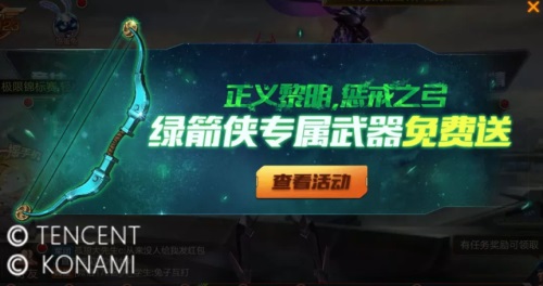 《魂斗罗：归来》跨界DC漫画多重福利免费奉送