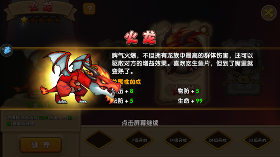 《驯龙三国》