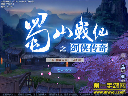 《蜀山战纪手游》玩法丰富PK体验，人物阵营选择需谨慎