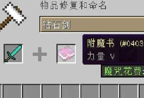 特别的道具附魔书（我的世界附魔书的使用攻略）