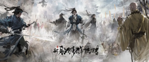 年中巨献《新射雕》7.30隆重开启不删档测试！长逾百年的家国大义