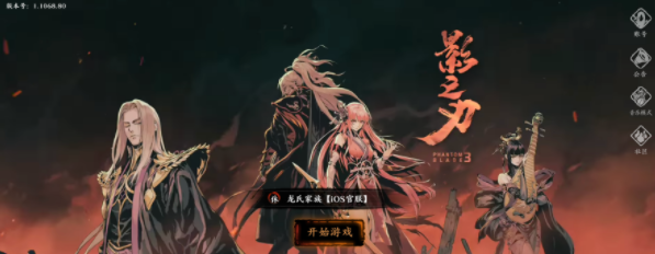 《影之刃3》惊鸿一瞥！或许还是没逃脱氪金的魔爪